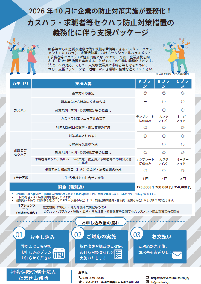 たまき事務所_カスハラ 支援パッケージ